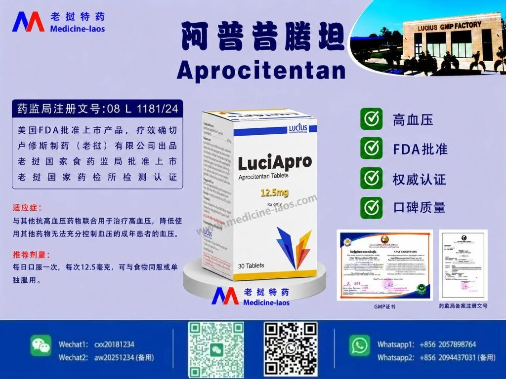 阿普昔腾坦(Aprocitentan)LuciApro