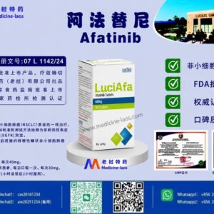 阿法替尼（Afatinib，马来酸阿法替尼）LuciAfa