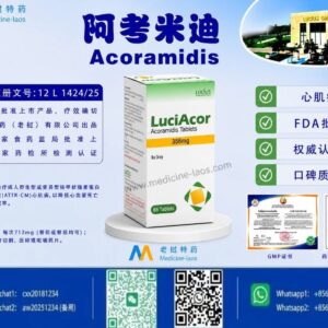 阿考米迪（Acoramidis）LuciAcor