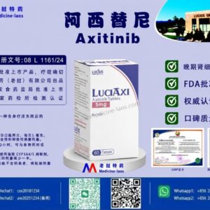 阿西替尼（阿昔替尼，Axitinib）LuciAxi