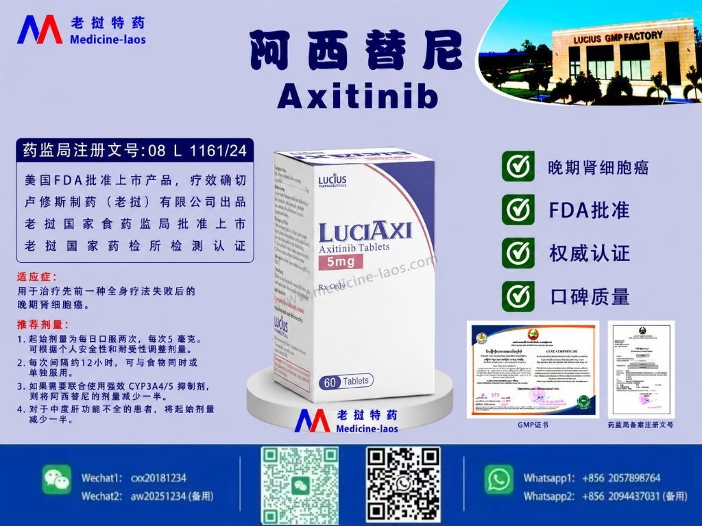 阿西替尼(阿昔替尼,Axitinib)LuciAxi