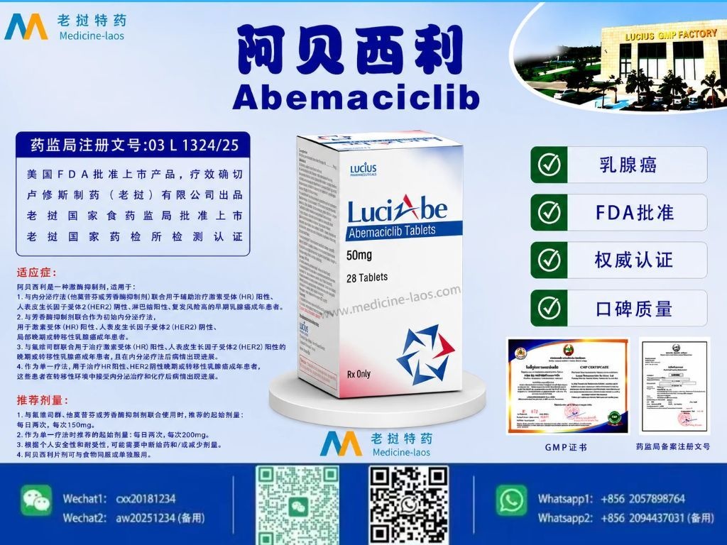 阿贝西利Abemaciclib,LuciAbe
