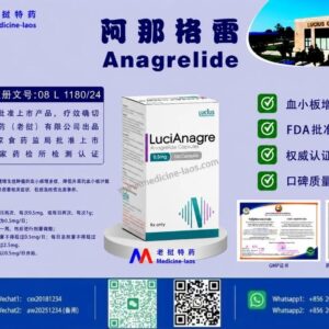 阿那格雷（Anagrelide）LuciAna