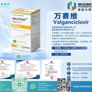 盐酸缬更昔洛韦（Valganciclovir Hydrochloride）万赛维（Valcyte）VALDX