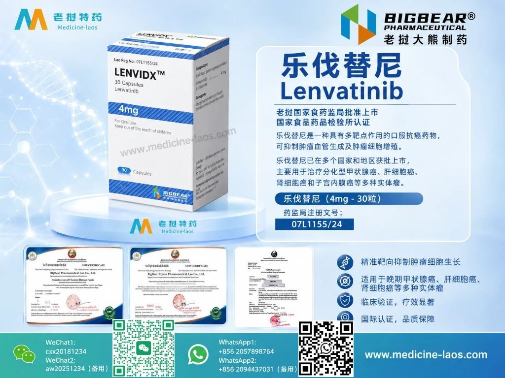 仑伐替尼4mg(乐伐替尼,Lenvatinib)LENVIDX