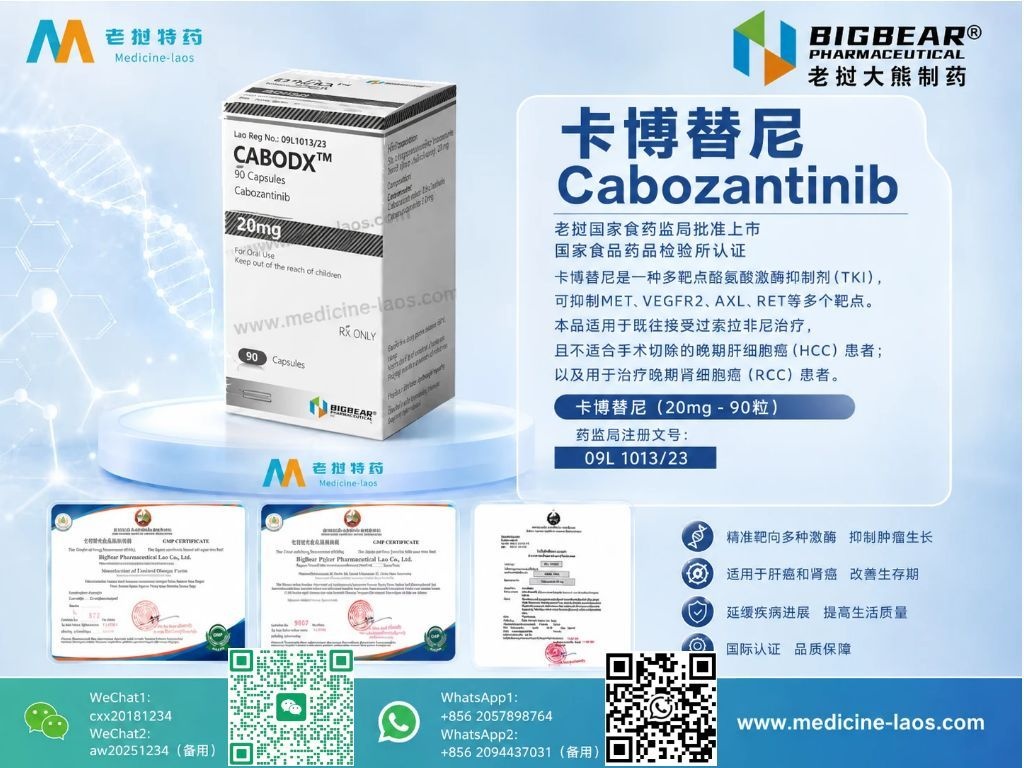 卡博替尼(Cabozantinib)CABODX