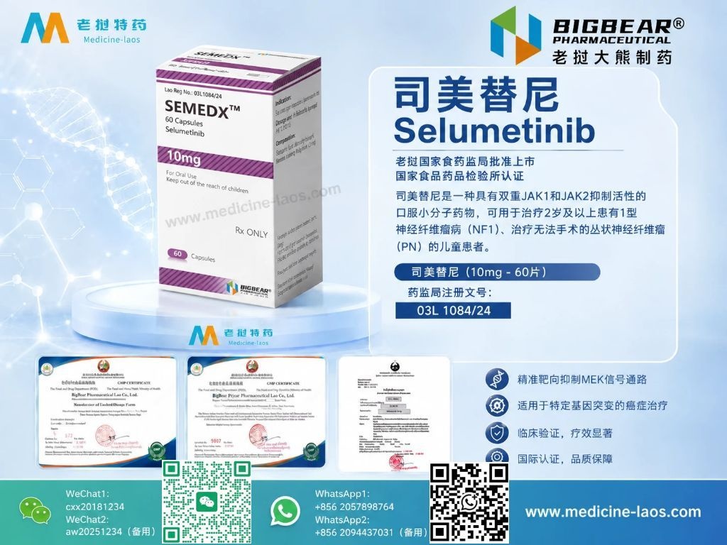 司美替尼10mg(Selumetinib)SELUMDX