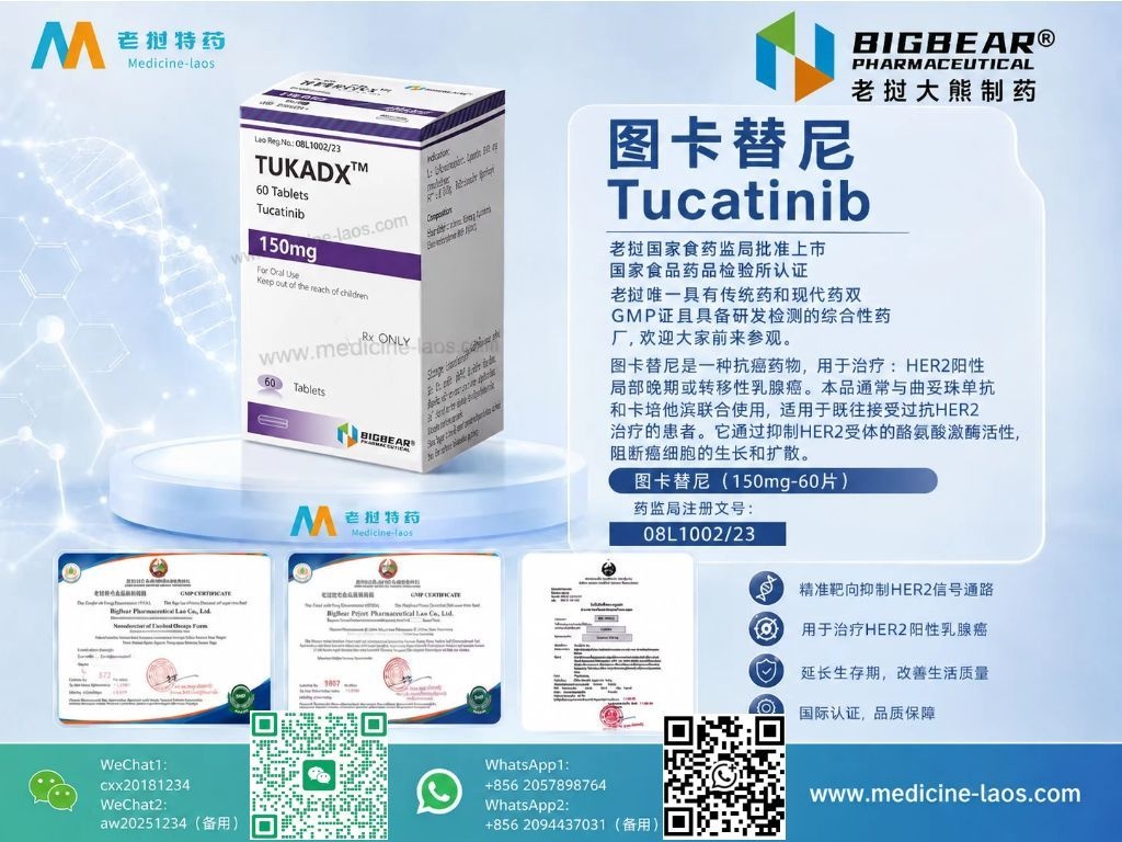 图卡替尼(Tucatinib)TUKDX