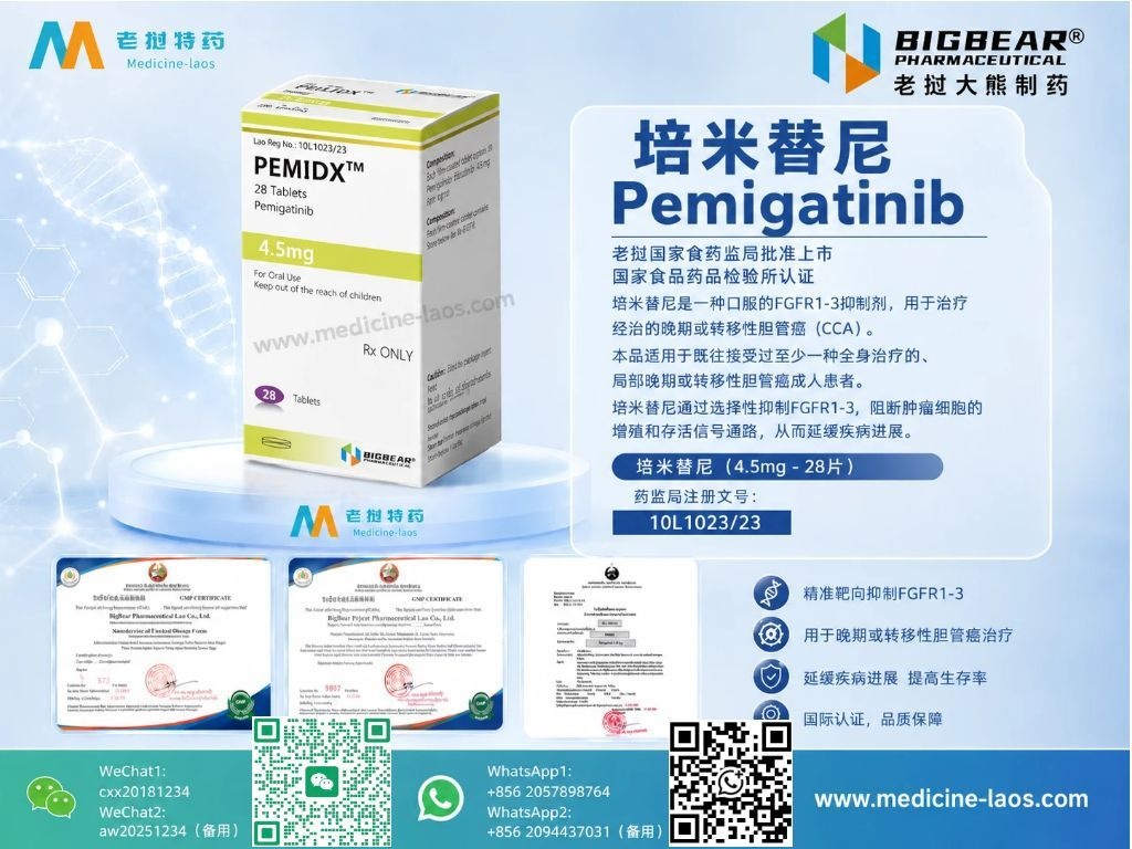 培米替尼(Pemigatinib)PEMADX