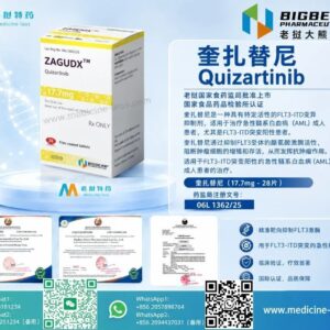 盐酸奎扎替尼（Quizartinib Hydrochloride）QUIZDX