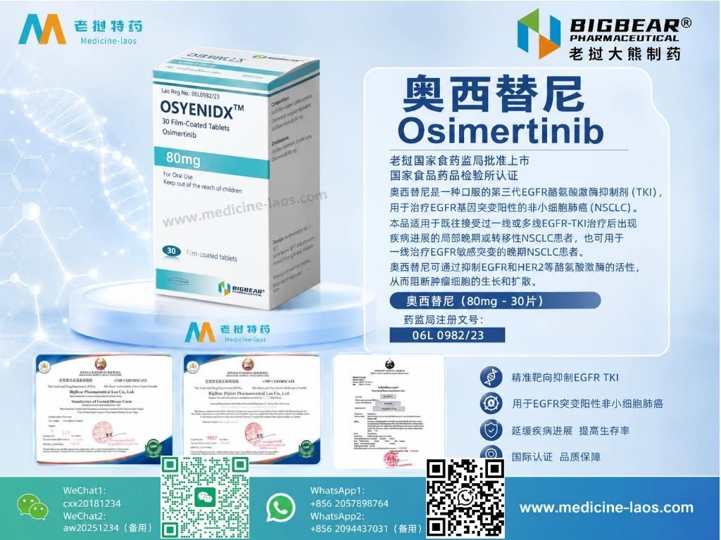 奥西替尼(Osimertinib)OSIDX
