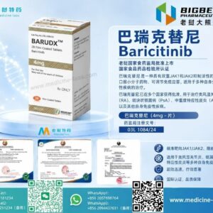 巴瑞克替尼4mg（Baricitinib）BARIDX