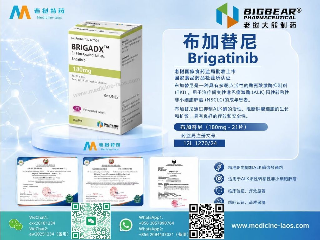 布加替尼180mg(Brigatinib)BRIGADX