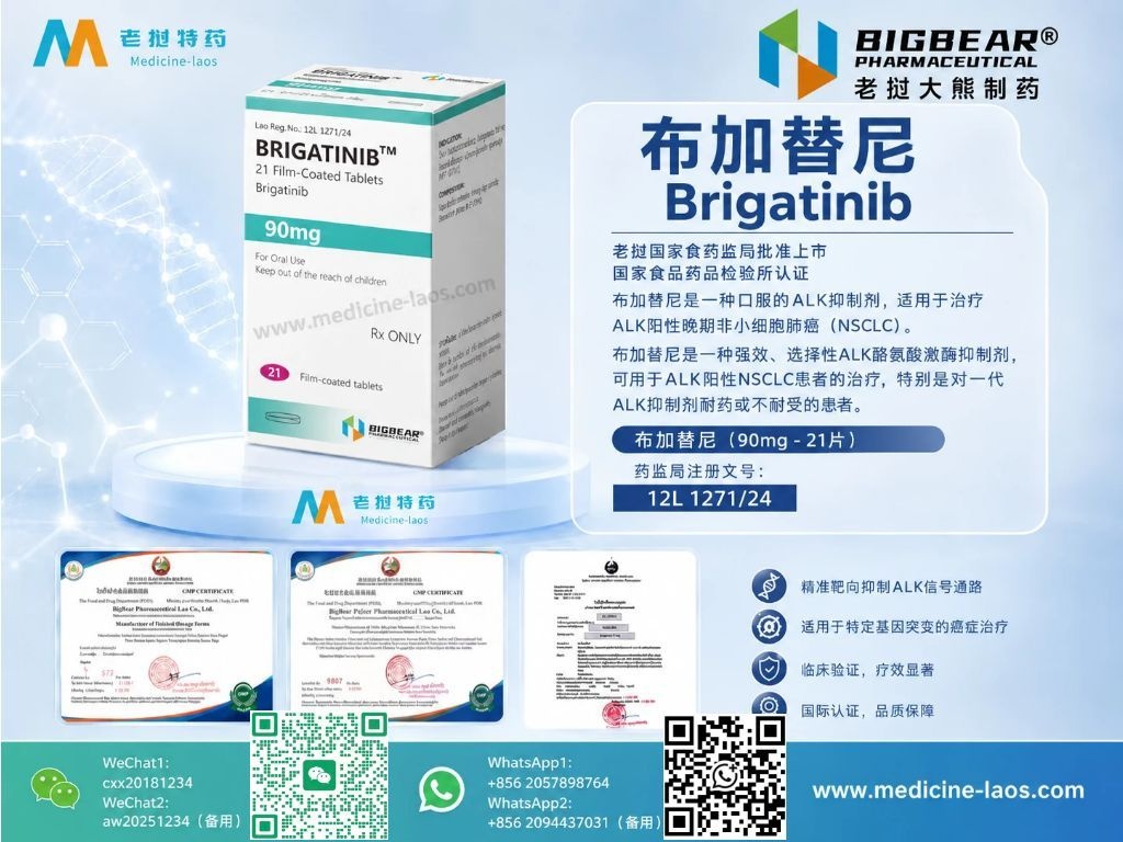 布加替尼90mg(Brigatinib)BRIGADX
