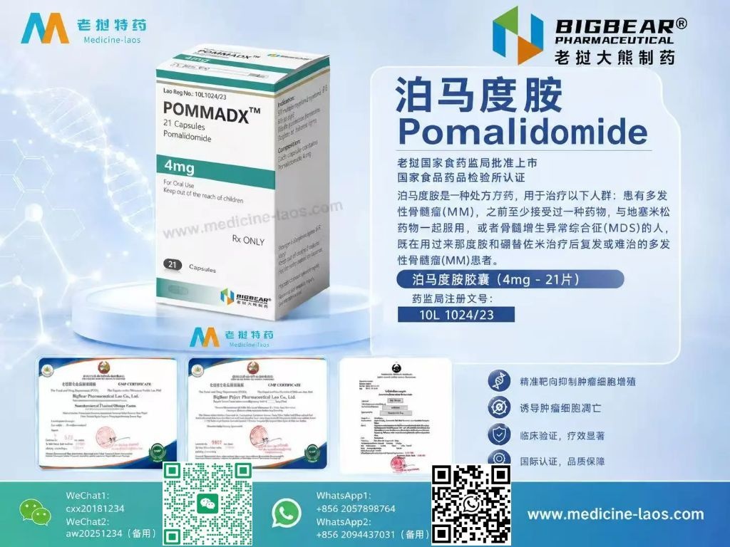 泊马度胺(Pomalidomide)POMDX