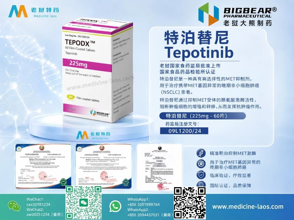 特泊替尼(Tepotinib)TEPEDX