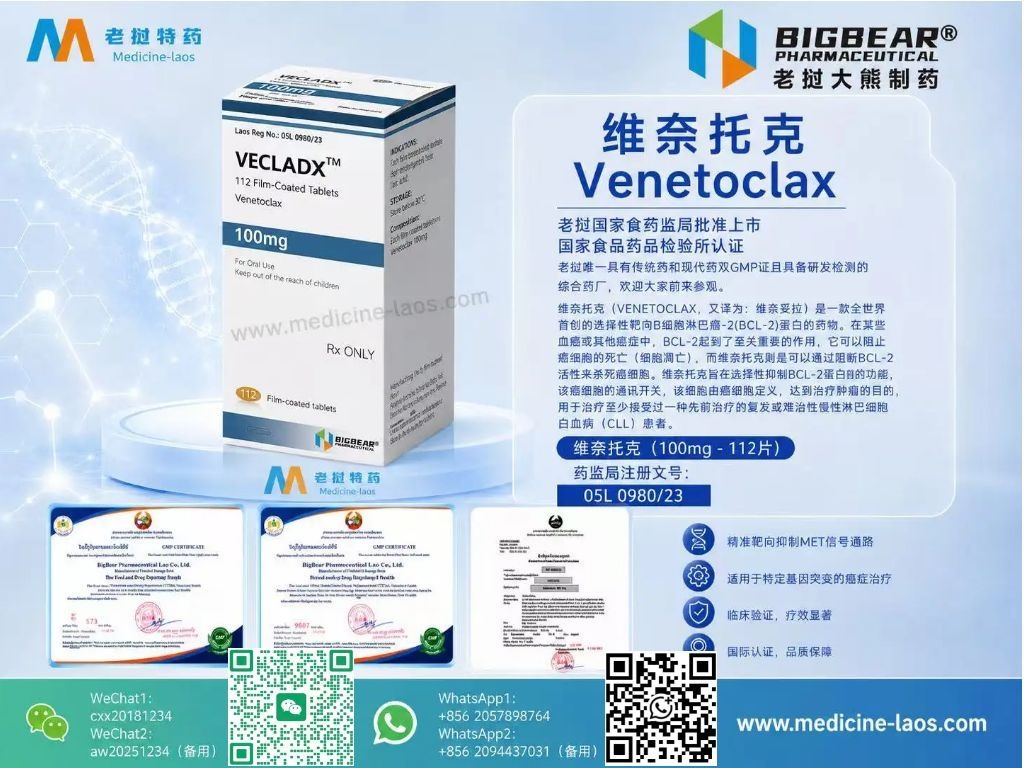 维奈托克(Venetoclax)VENCADX