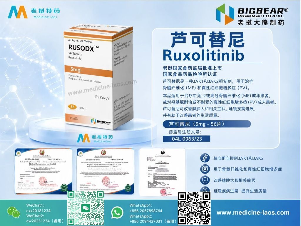 芦可替尼(Ruxolitinib)RUXDX
