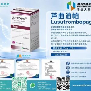 芦曲泊帕（Lusutrombopag）LUTRODX