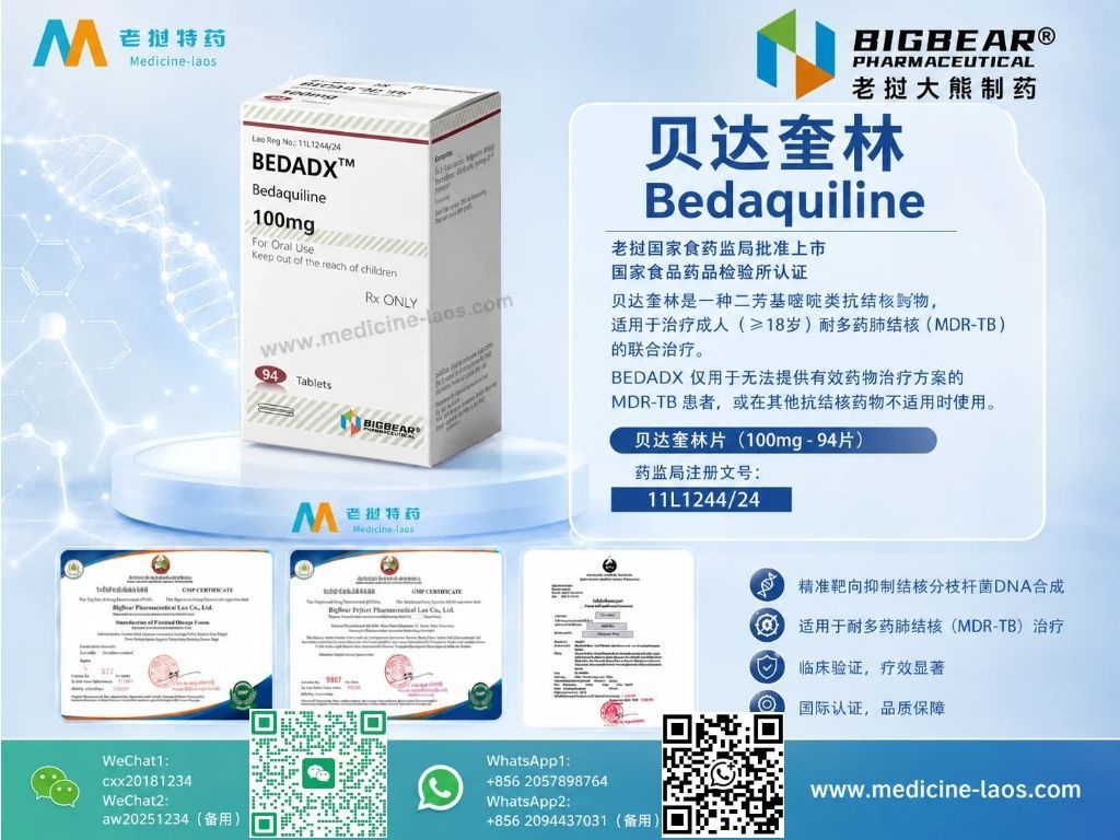 贝达喹啉(Bedaquiline)BEDADX