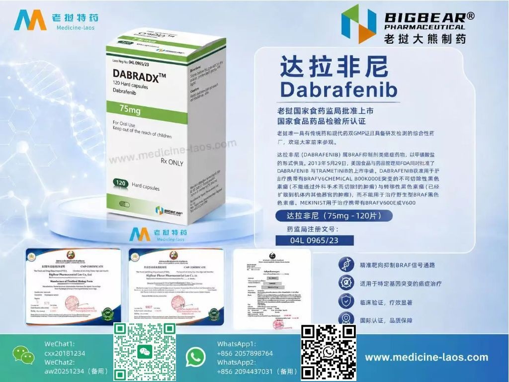 达拉非尼(Dabrafenib)DABRADX