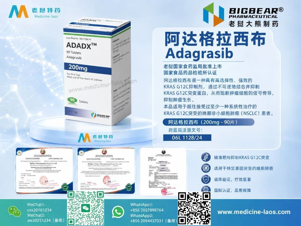 阿达格拉西布(Adagrasib)ADAGEDX