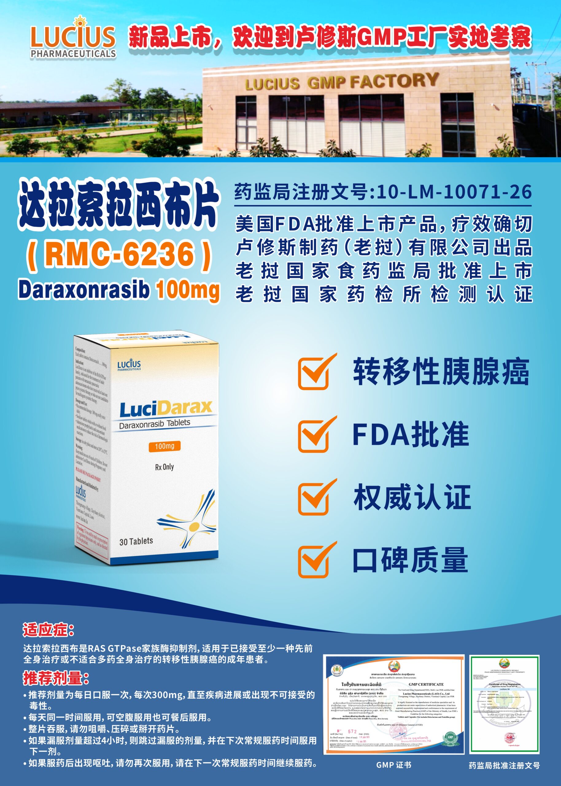 RMC-6236达拉索拉西布100mg(Daraxonrasib)DARASOLAXIB - Image 2