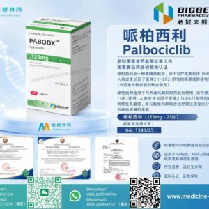 哌柏西利（Palbociclib）PALBDX爱博新（Ibrance）