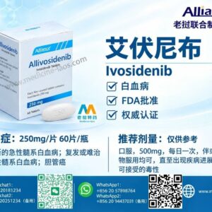 艾伏尼布（Ivosidenib）拓舒沃（Tibsovo）