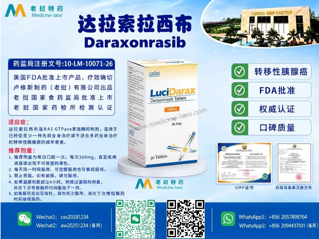 RMC-6236达拉索拉西布100mg(Daraxonrasib)DARASOLAXIB