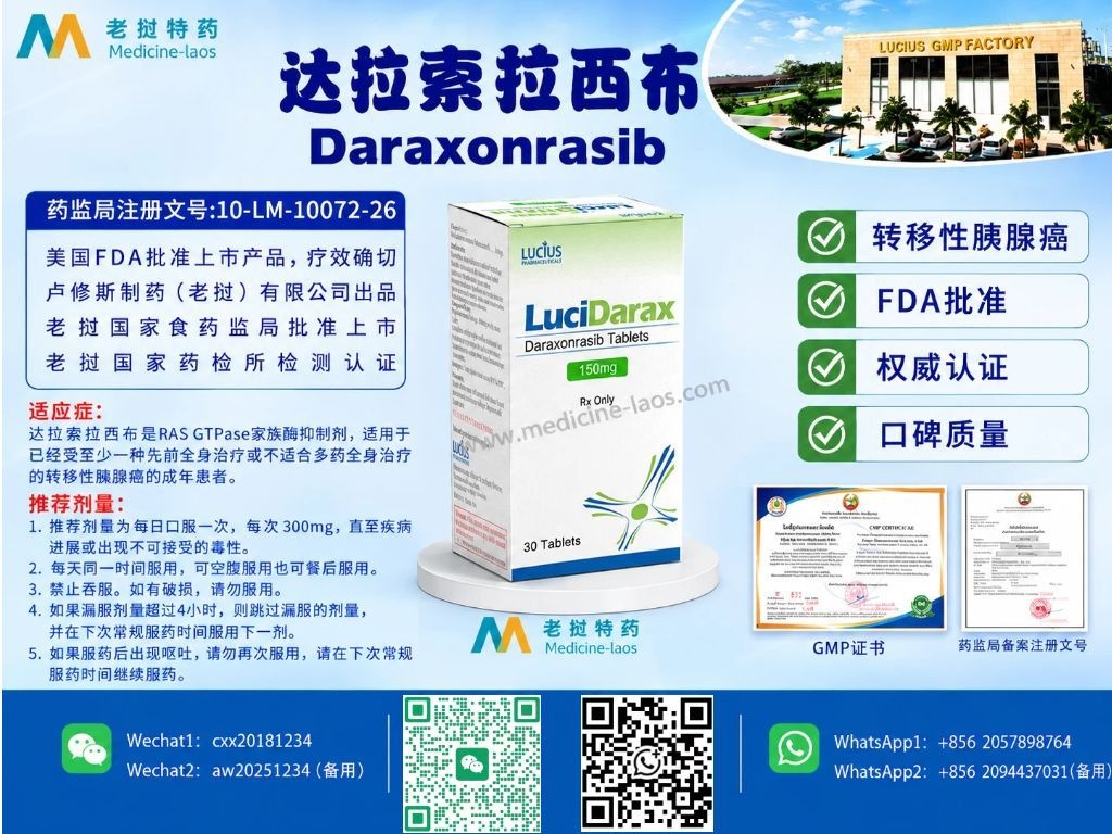 RMC-6236达拉索拉西布150mg(Daraxonrasib)DARASOLAXIB