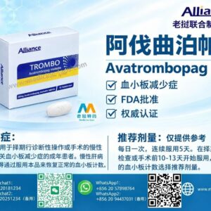 阿伐曲泊帕（Avatrombopag）苏可欣（Doptelet）