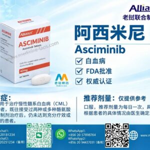 阿西米尼（Asciminib）斯佩格利/Scemblix