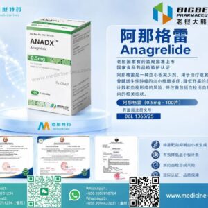 阿那格雷（Anagrelide）ANAGDX安归宁（Agrylin）