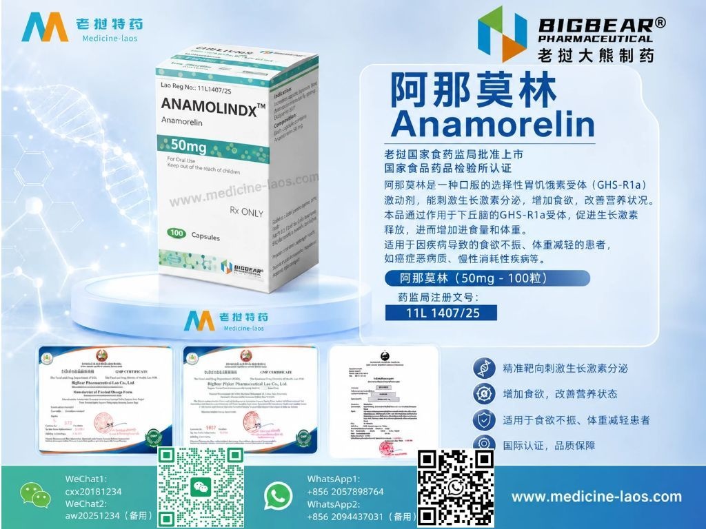 阿那莫林(Anamorelin)ANAMOX爱思万(Adlumiz)